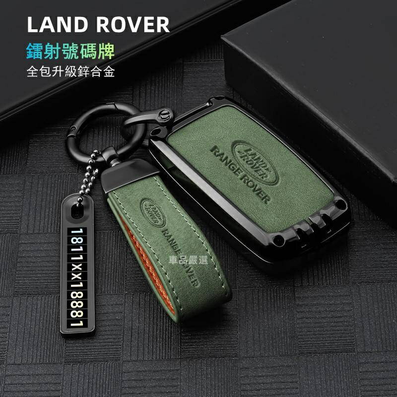 Land Rover鑰匙套荒原路華專用鋅合金鑰匙套Evoque E-PACE XJL XF鑰匙扣鑰匙保護殼