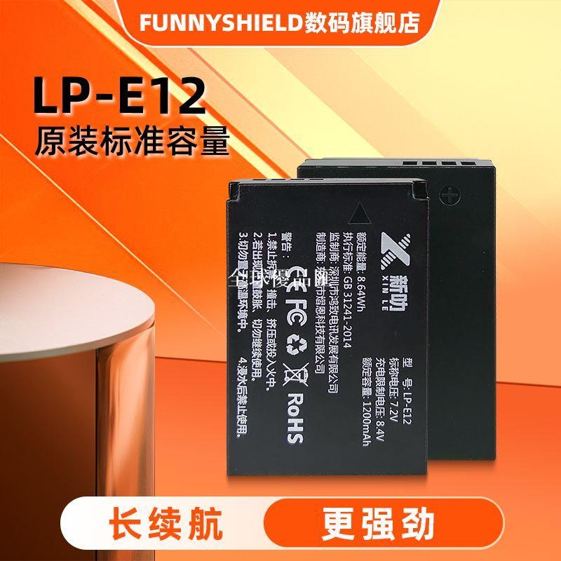 【全球優品匯】LP-E12電池適用佳能EOS M M2 M10 M50 M100 200 100D充電器可充電