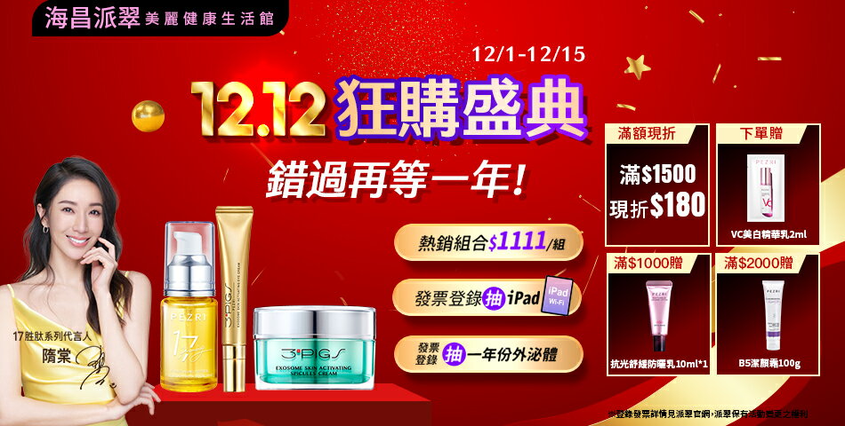海昌派翠 美麗健康生活館 - 限時優惠好康折扣