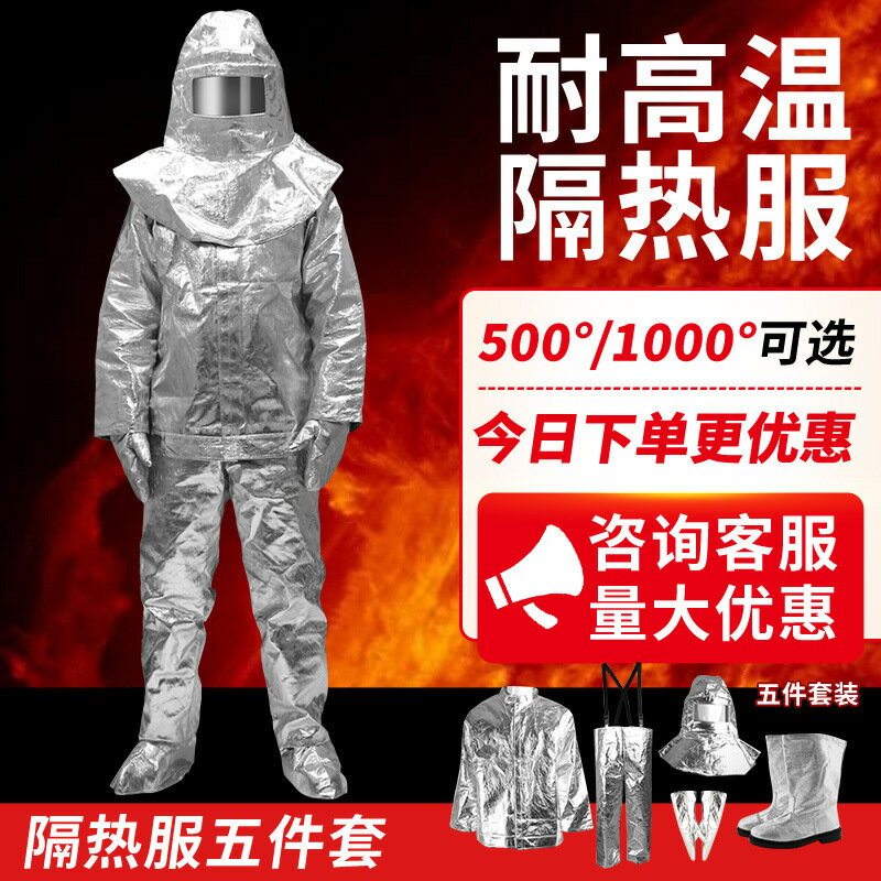 消防隔熱服500度1000度耐高溫服消防服帶背囊防火服防燙 服煉鋼服{鑫弘-工葉電器}可開發票