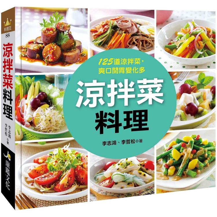 涼拌菜料理