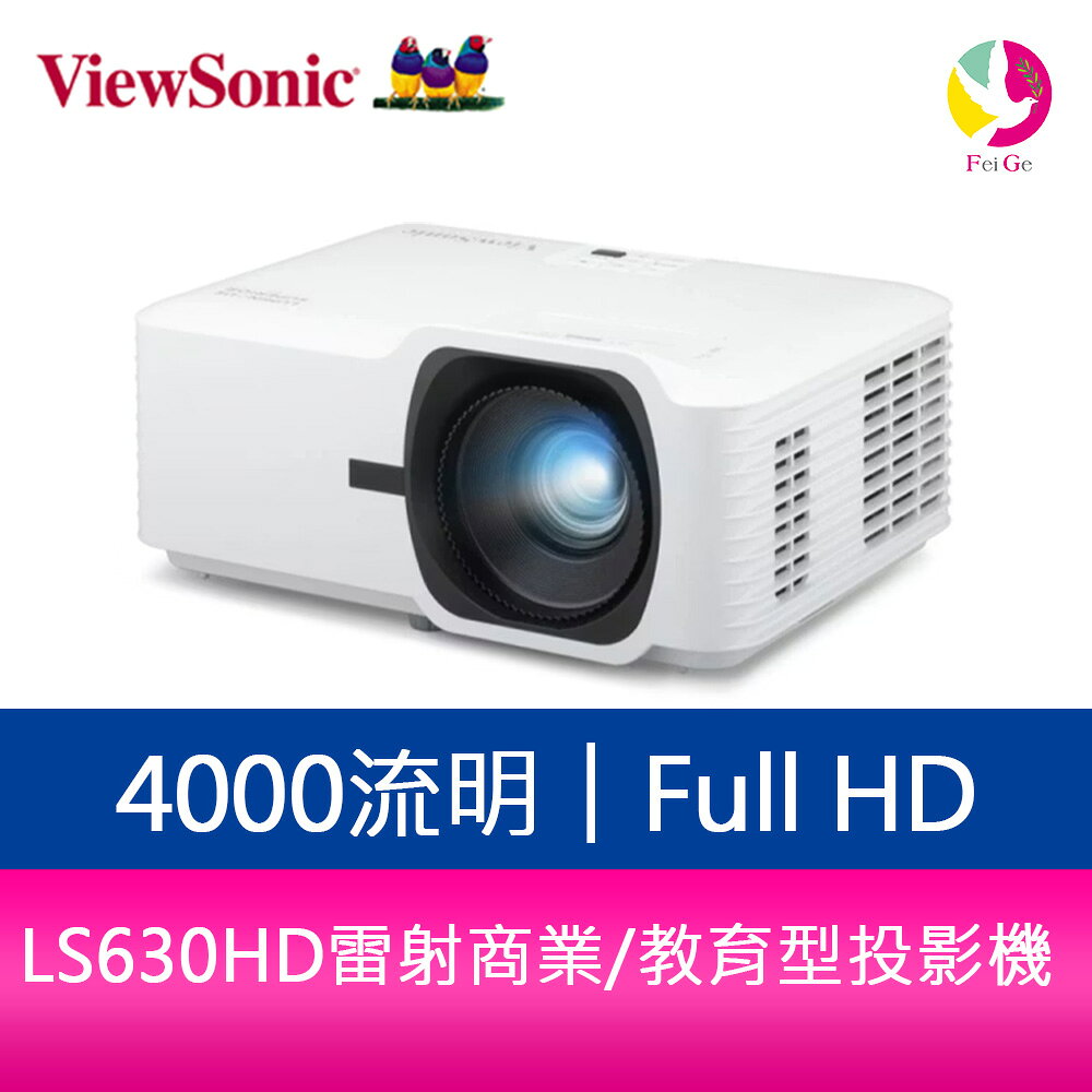 優派 ViewSonic LS630HD 4000 流明 Full HD 1080p 雷射投影機 原廠3年保固【APP賺6%點數 領券最高折500】
