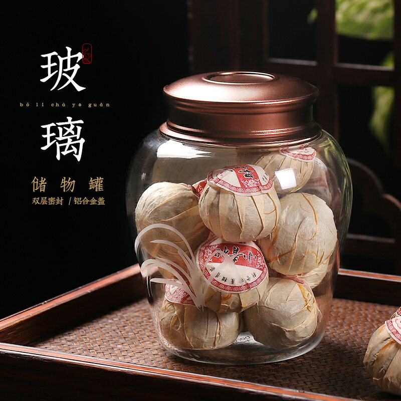 昱器玻潤玻璃茶葉罐金屬蓋子防潮密封罐散茶乾果收納儲存茶罐透明