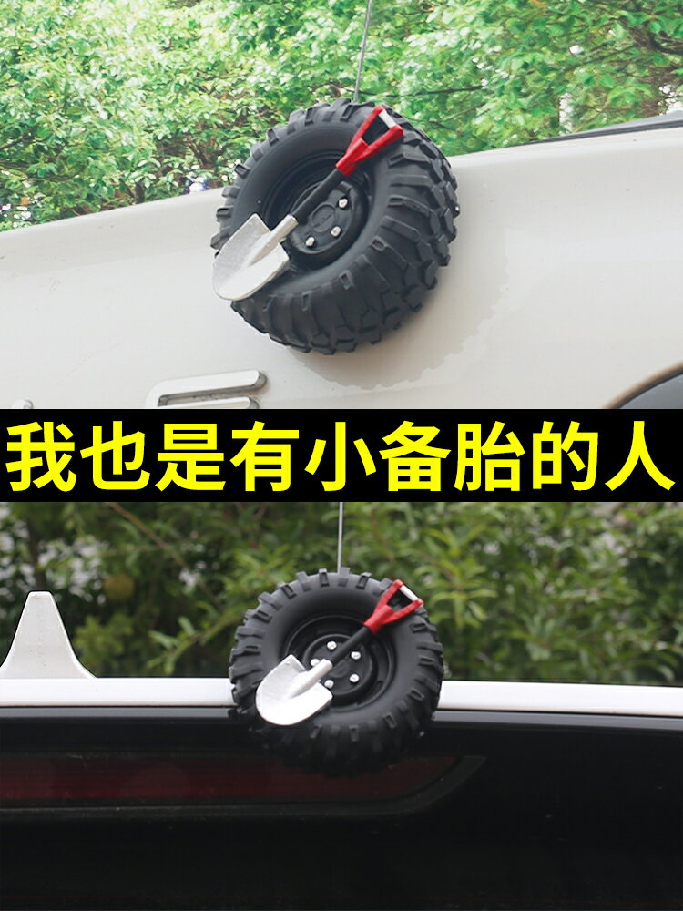 汽車迷你越野後備箱創意個性小備胎小輪胎裝飾車身3d立體貼紙改裝