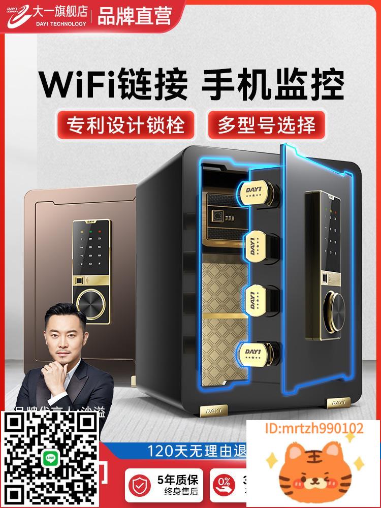 明星沙溢推薦2025新款大一保險櫃家用家庭小型迷你45cm高密碼指紋防盜保險箱辦公室保管箱夾萬密碼床頭保險櫃-淘淘屋