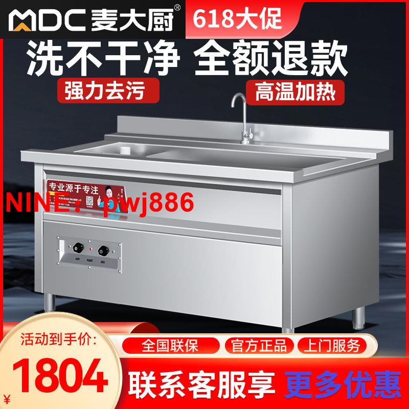 [臺灣公司貨 可開發票]麥大廚超聲波洗碗機商用餐廳用酒店飯店學校食堂全自動大型小型