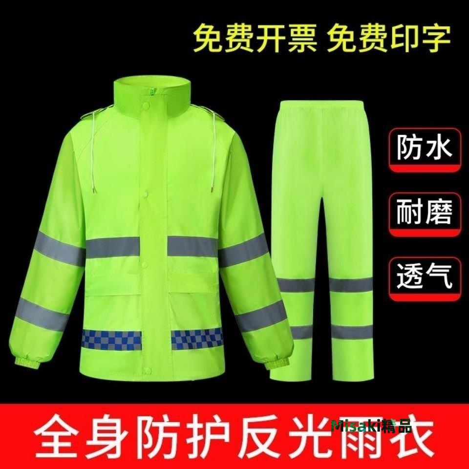 精品雨衣反光雨衣雨褲套裝交通巡邏執勤防汛應急環衛分體騎行防暴雨衣-jpyx-Misaki精品