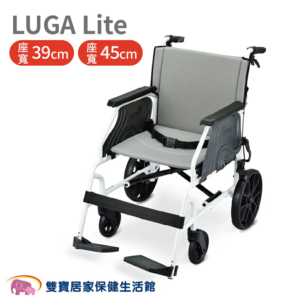 【贈好禮】光星LUGA Lite輕便介護型 光星輪椅 鋁合金輪椅 輕量型輪椅 輕量輪椅 外出輪椅 醫療輪椅