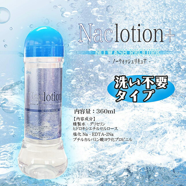 NaClotion 免洗自然潤滑液-360ml【本商品含有兒少不宜內容】