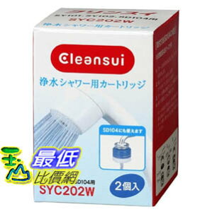 [7東京直購] Cleansui 三菱麗陽 可菱水 蓮蓬頭濾心 2個入 SYC202W