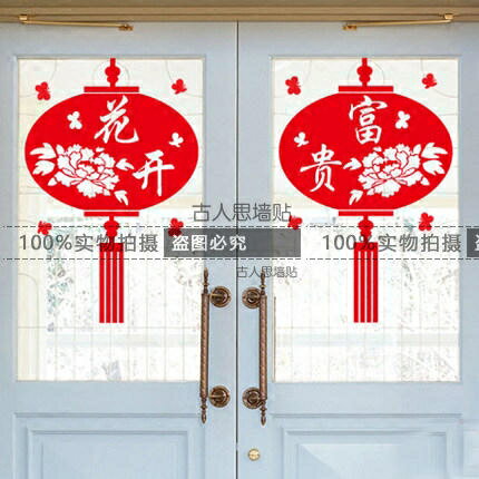 富貴花開燈籠中式墻貼紙 春節新年貼紙 窗貼窗花 玻璃貼紙櫥窗貼1入