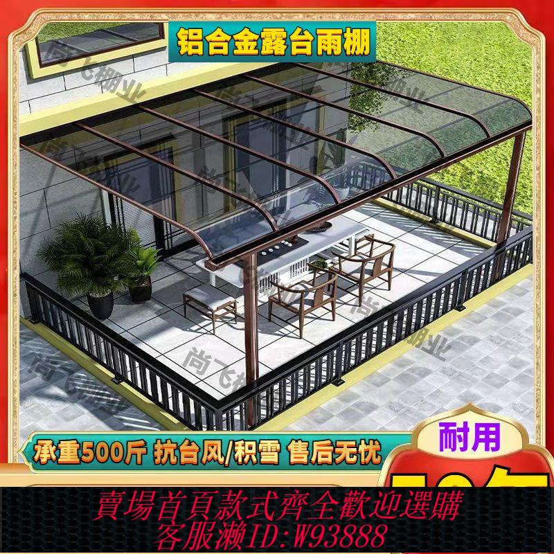 鋁合金雨棚戶外防雨別墅窗戶露臺家用屋簷陽臺樓頂小院陽光遮陽棚