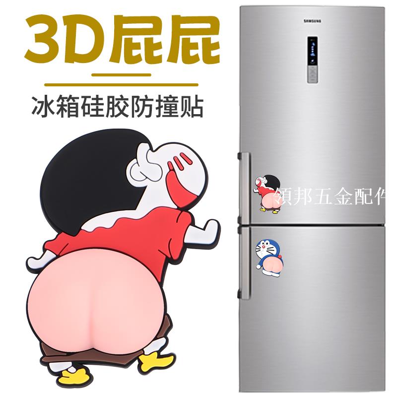 可愛卡通軟屁屁冰箱貼蠟筆小新矽膠防磕碰防撞墊家用立體裝飾貼[領邦五金配件]