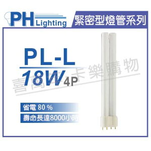 PHILIPS飛利浦 PL-L 18W 840 自然光 4P 緊密型燈管 _ PH170056