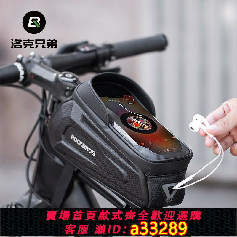 【可打統編 公司貨】洛克兄弟硬殼自行車包前梁包上管車頭包手機包山地公路車騎行配件