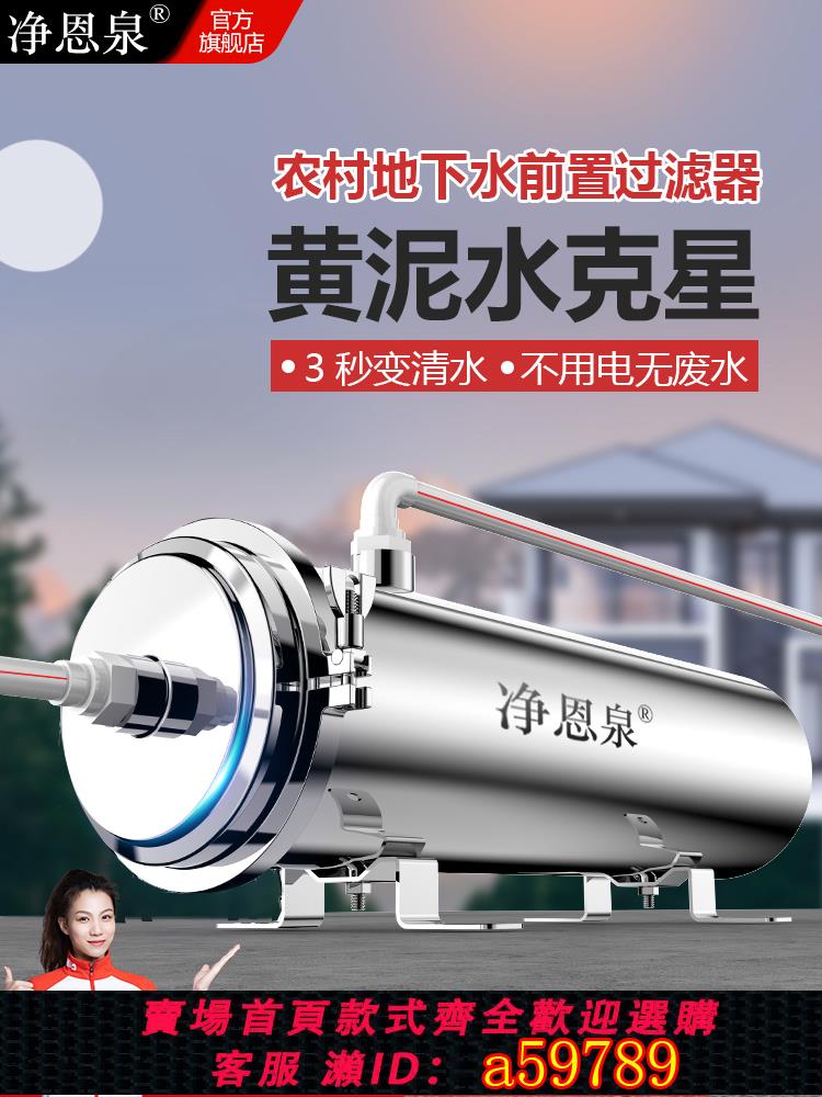 【臺灣公司 可打統編】農村自來水深井水黃泥水水塔前置過濾器廚房家用全屋大流量凈水器