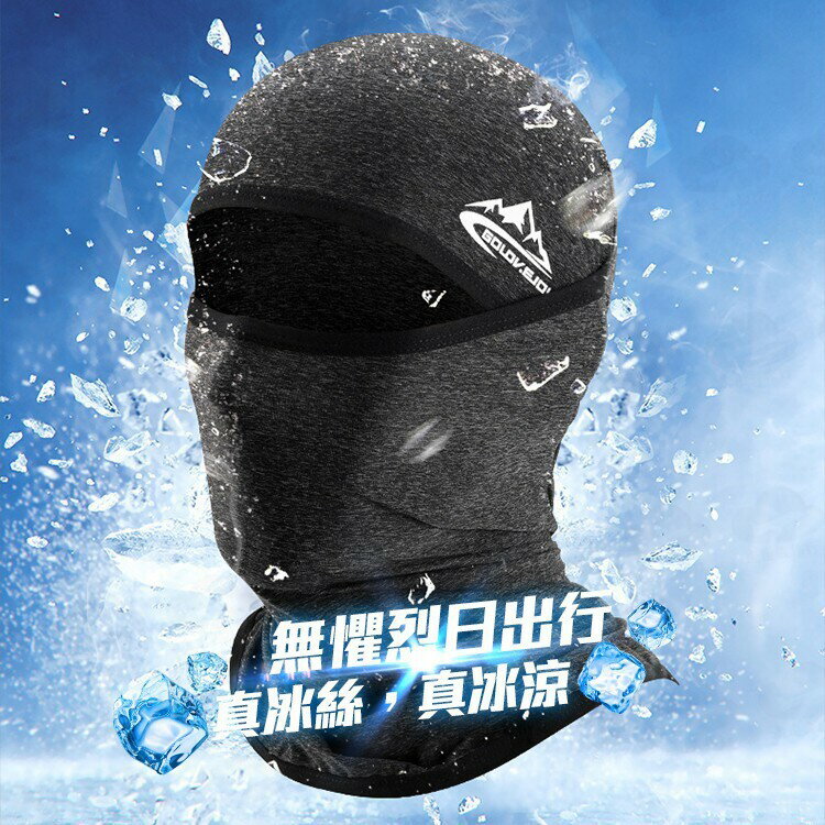 【臺灣現貨 UPF50+防霧霾口罩面罩】冰絲無痕面罩 夏季防曬頭套 降溫冰絲面罩 冰涼魔術頭巾 騎車機車自行車涼感面罩