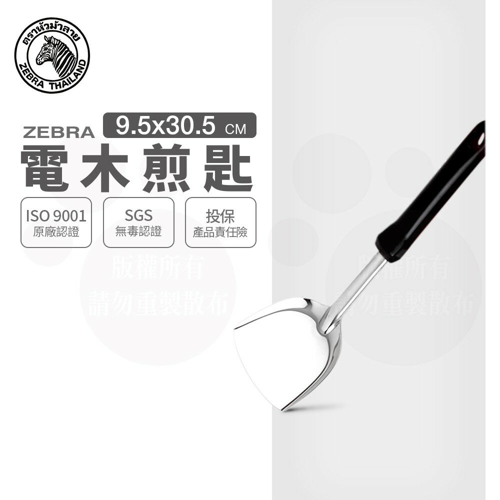 ZEBRA 斑馬牌 電木煎匙 / 104S / 304不銹鋼 / 鍋鏟