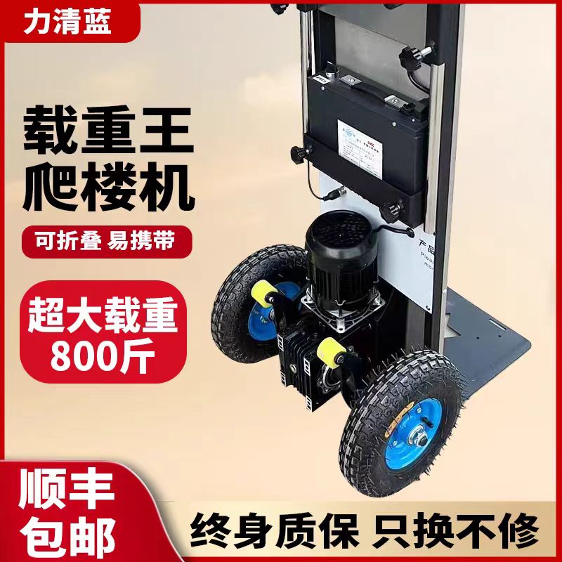 【臺灣公司 可開發票】電動爬樓機履帶式上樓梯搬運神器全自動建材傢俱電折疊載物搬運車