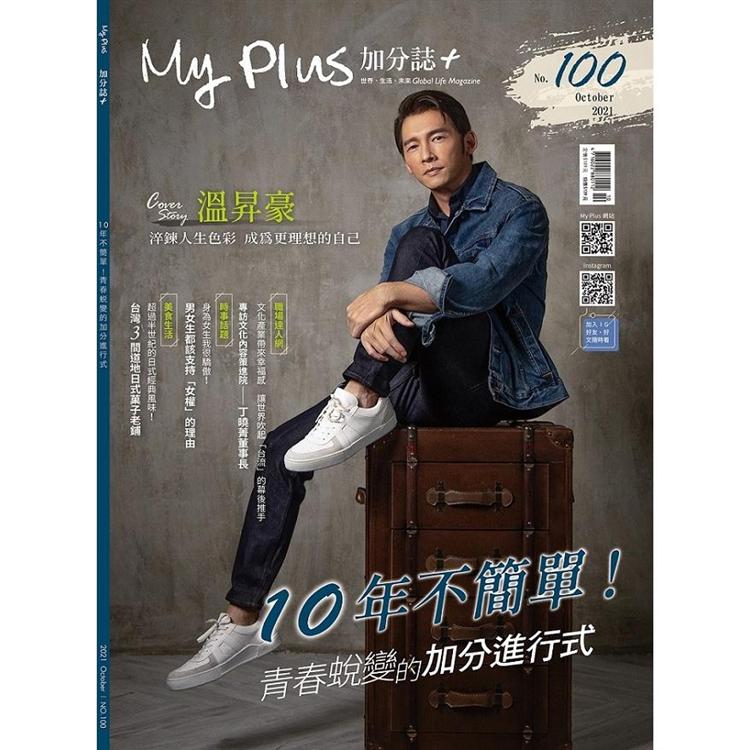 myplUs+加分誌2021.10