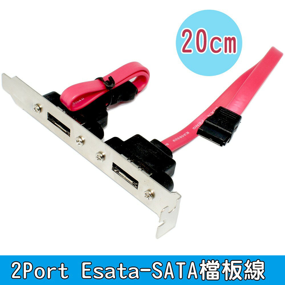 2Port Esata 檔板線(eSATA 硬碟排線) 20cm