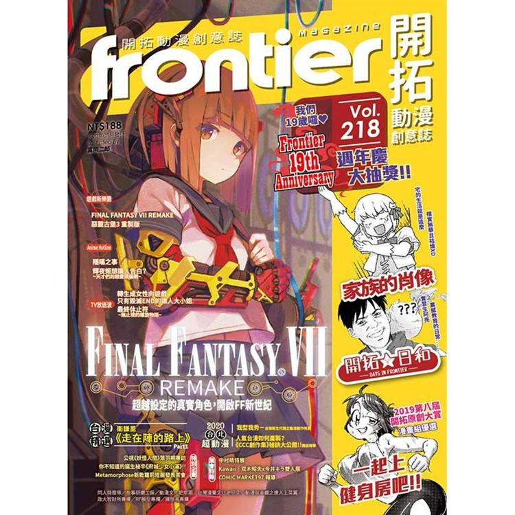 frontier開拓動漫畫情報誌2020.05#218 | 拾書所