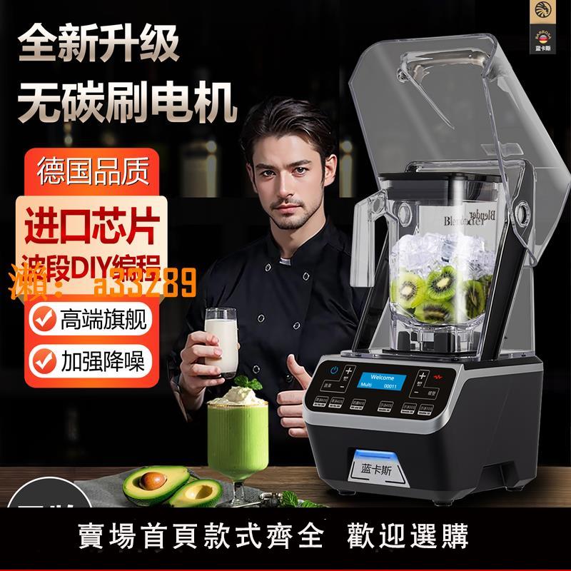 【保固兩年】新款無刷電機商用沙冰機帶罩隔音奶茶店奶蓋萃茶機碎冰果汁破壁機
