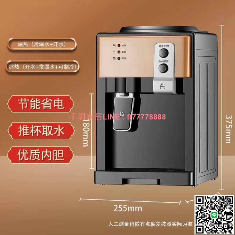 【千羽家居】臺式小型飲水機家用製冷熱新款全自動迷你宿舍出租屋款白色