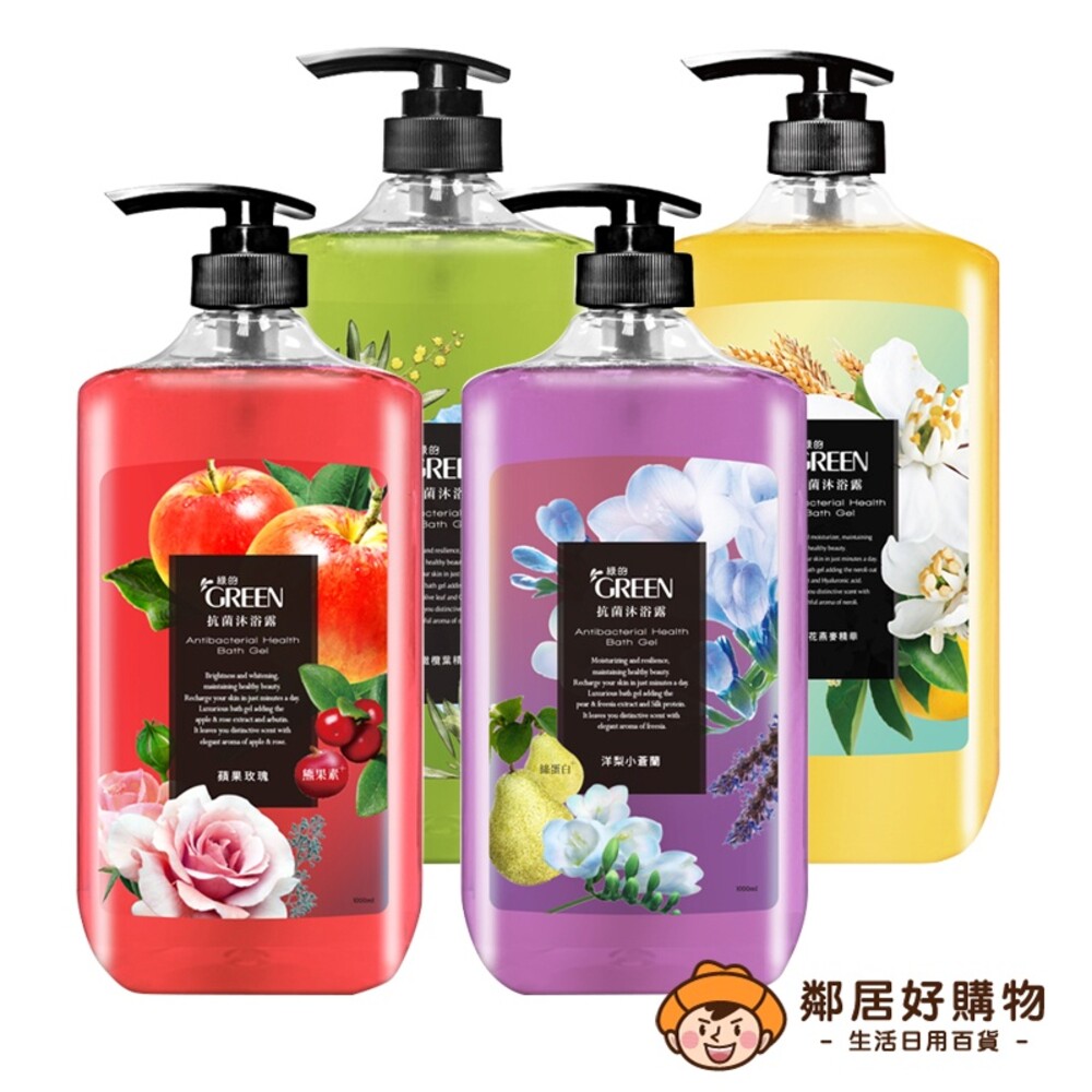 【GREEN綠的】抗菌沐浴露1000ml-(蘋果玫瑰 / 洋梨小蒼蘭 / 橄欖葉 / 澄花燕麥)