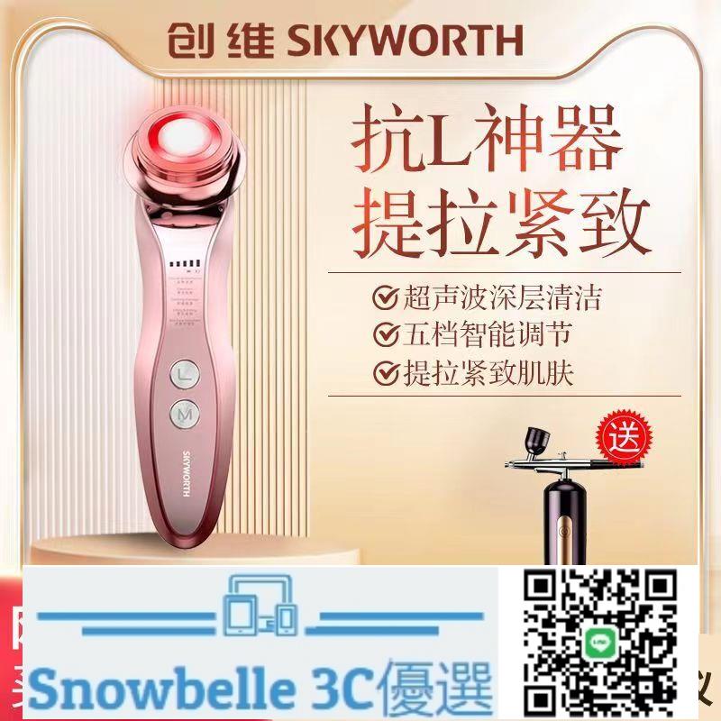 Snowbelle優選 創維/SKYWORTH美容儀潔面儀家用超聲波消除法令紋導入導出美容儀