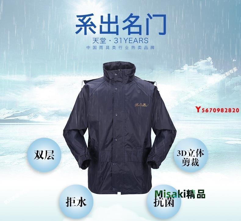 天堂雨衣雨褲套裝雙層車摩托車分體雨衣可絲網印刷廣告logoY2820-Misaki精品 8