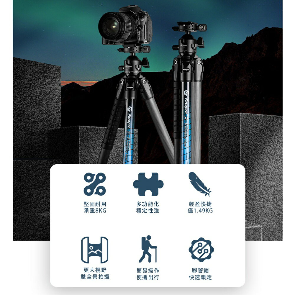 【EC數位】Fotopro 富圖寶 P-6 極光系列 碳纖維 專業三腳架 全景雲台 防沙防海水 腳架 旅行 輕便 自拍架 1