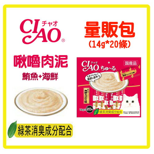 【日本直送】CIAO 啾嚕肉泥-量販包-鮪魚+海鮮 14 g*20條 (SC-127)  >可超取 (D002B52)  好窩生活節