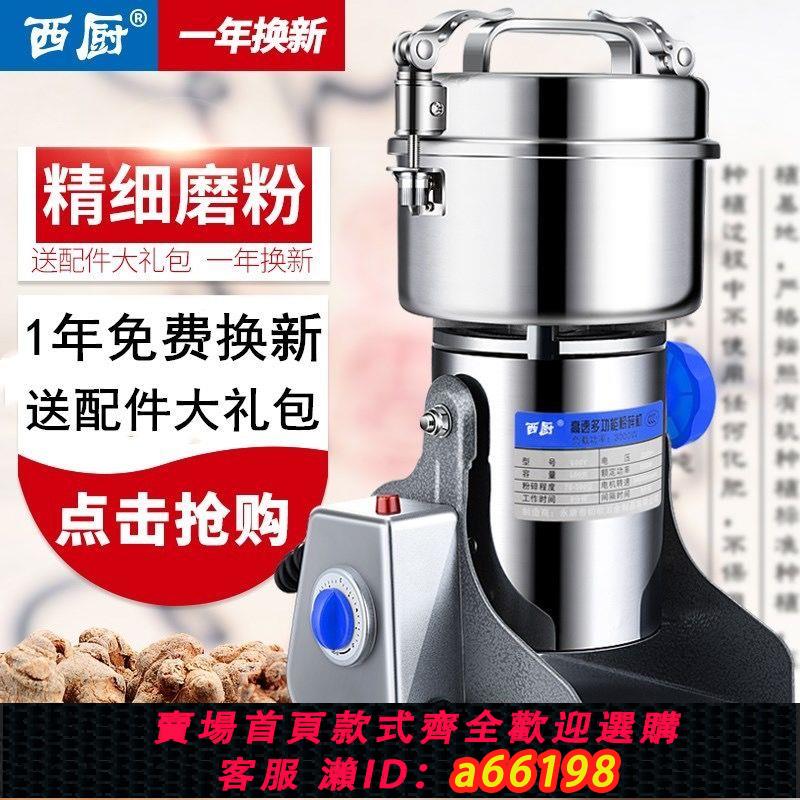 【臺灣公司 可開發票】不銹鋼粉碎機藥材花椒五穀磨面機研磨機打碎機打粉機家用商用超細