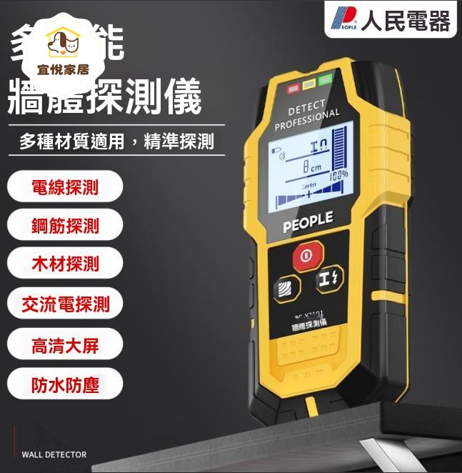 探測儀 探測器 人民電器墻體檢測儀高精度多功能鋼筋電線木材混凝土承重墻透視 八折減免 特價出 可開發票