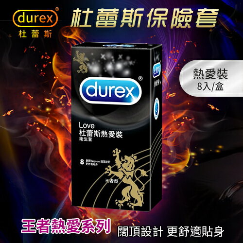 Durex杜蕾斯 | 熱愛裝保險套 王者型 8片裝 | 保險套 衛生套 避孕套 情趣用品