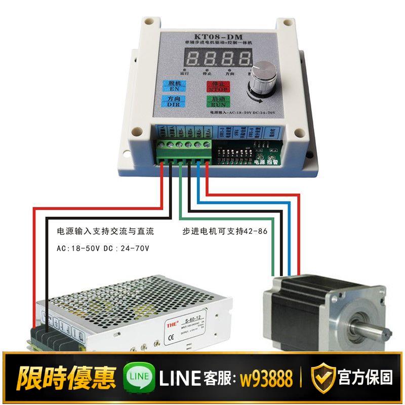 {可打統編 保固一年}驅控一體步進 伺服電機控制器 同步控制多步進 伺服電機 KT08-DM