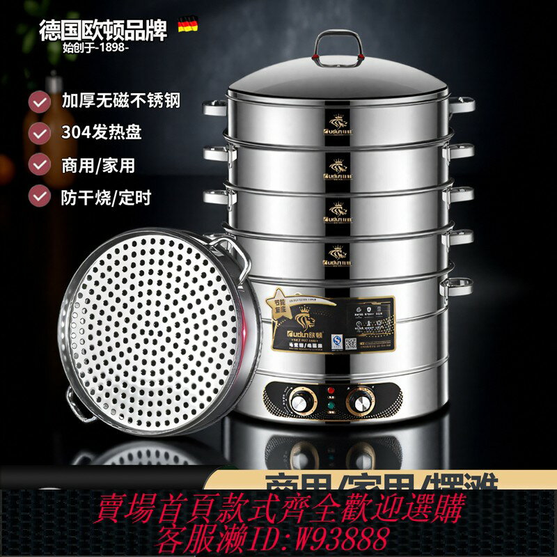 {臺灣公司貨 可打統編}歐頓特厚不銹鋼大蒸籠商用家用多功能蒸屜包子店大容量定時電蒸鍋