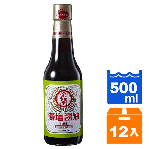 金蘭薄鹽醬油(純釀造)500ml(12入)/箱【康鄰超市】