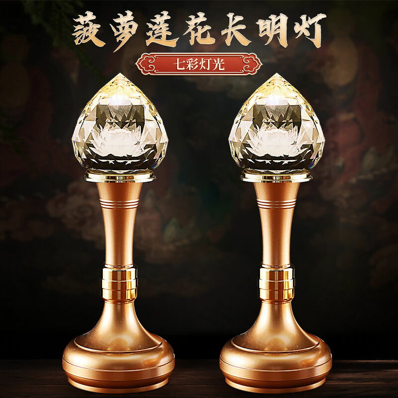 免運 可開票 超低價 新款led水晶蓮花燈充電長明燈佛堂神臺招財聚財家用佛前供奉 快速發貨