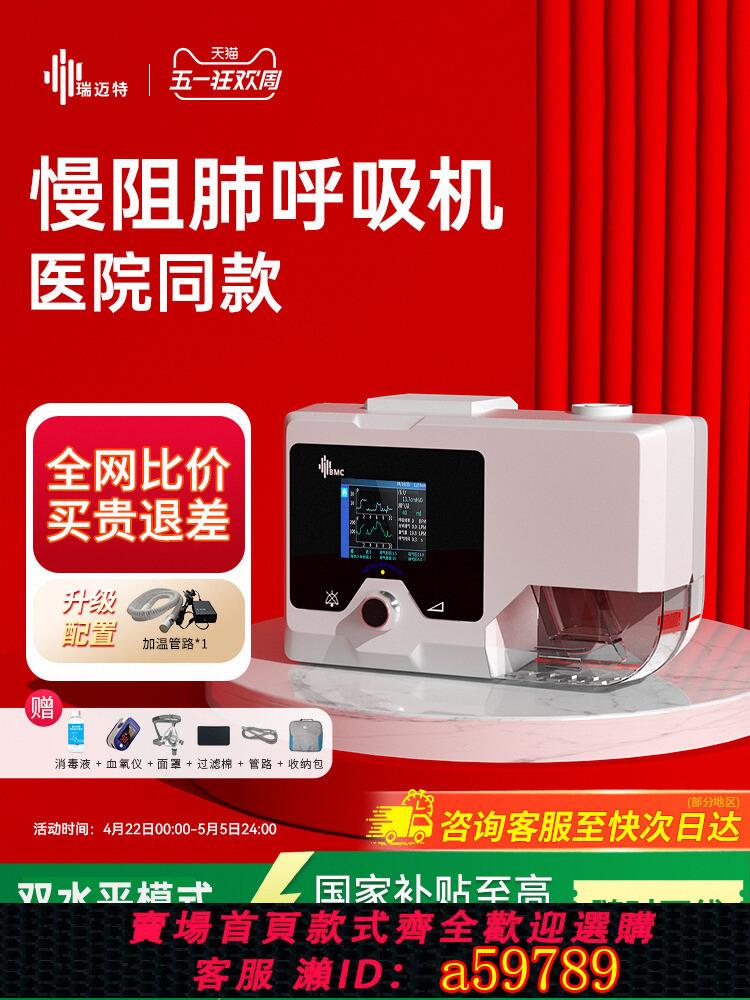 【臺灣公司 可打統編】瑞邁特呼吸機醫用老人慢阻肺氣腫家用雙水平全自動無創打呼呼吸器