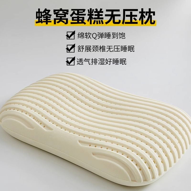 高枕無憂 枕頭 乳膠枕頭 泰國天然乳膠蜂窩蛋糕枕頭護頸枕助睡眠家用一對套裝無壓分區枕芯
