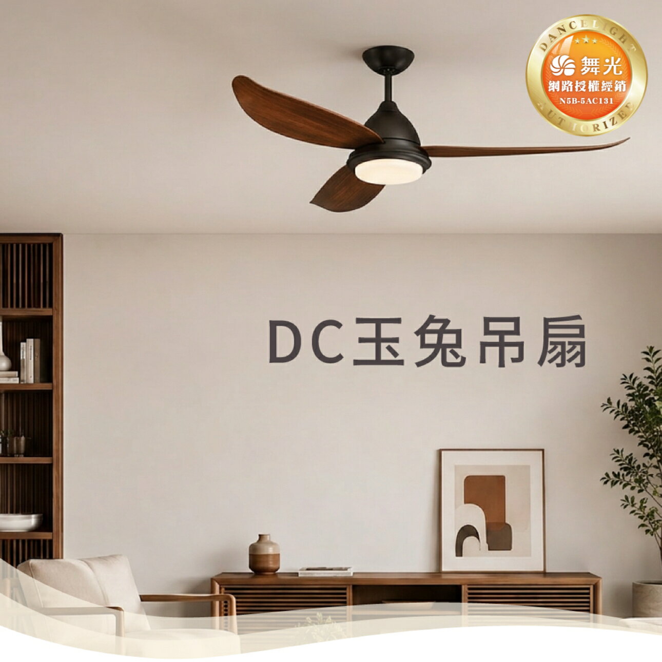 楓光 玉兔吊扇 52吋 LED 28W 調光調色燈組 DC吊扇 附DC專用遙控器 110V