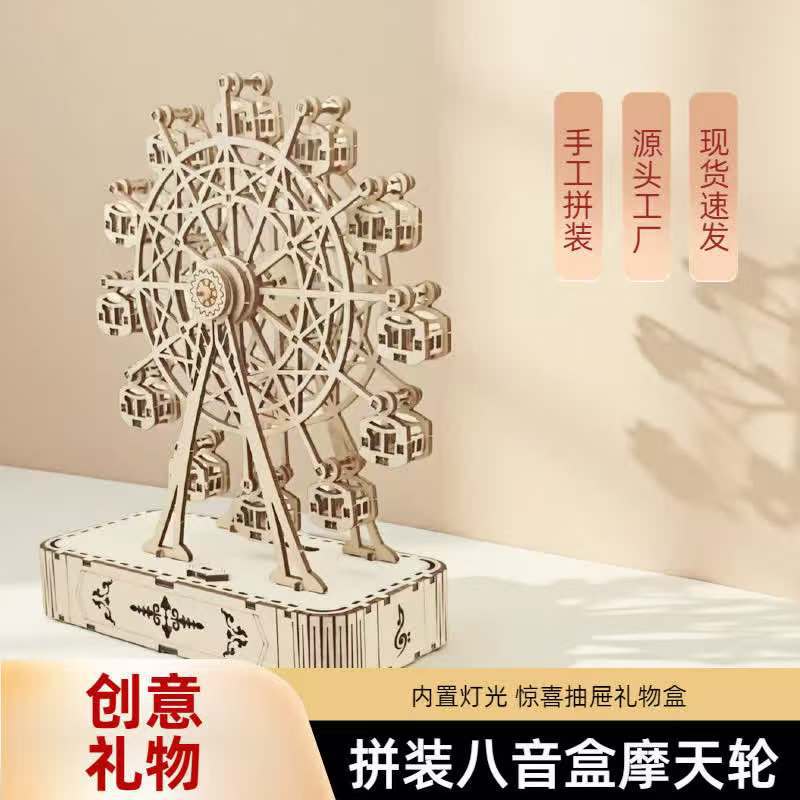手工八音盒DIY音樂摩天輪木質模型組裝情侶女生生日禮物學生拼裝