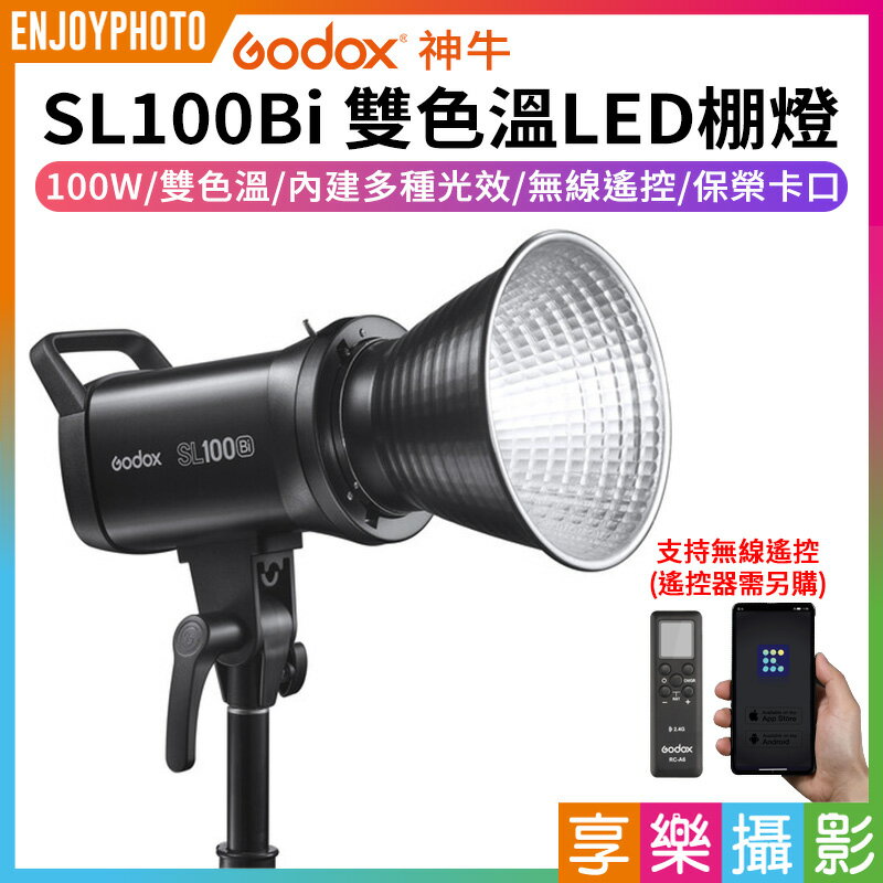 【299超取免運】[享樂攝影]Godox神牛 SL-100Bi《雙色溫版》LED棚燈|100W持續燈棚燈 SL100Bi 2代改版 保榮卡口 攝影棚錄影.專業直播【夏日限時優惠中 再享點數回饋】