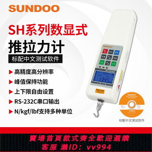 SUNDOO山度SH-5/10/20/50/100/200/500N電子測力計數顯式推拉力計