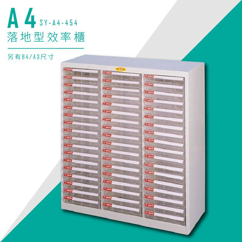 【台灣DAHFU】大富 SY-A4-454 A4落地型效率櫃 組合櫃 置物櫃 多功能收納櫃