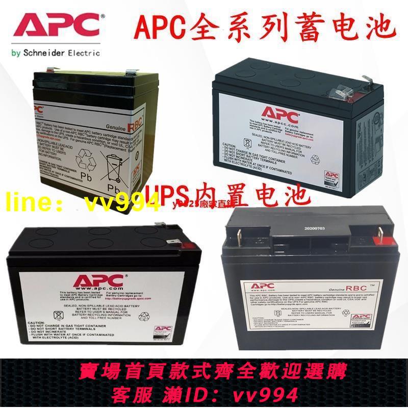 施耐德APC12V7AH內置蓄電池12伏17安5A9A電池包RBC148110原裝UPS