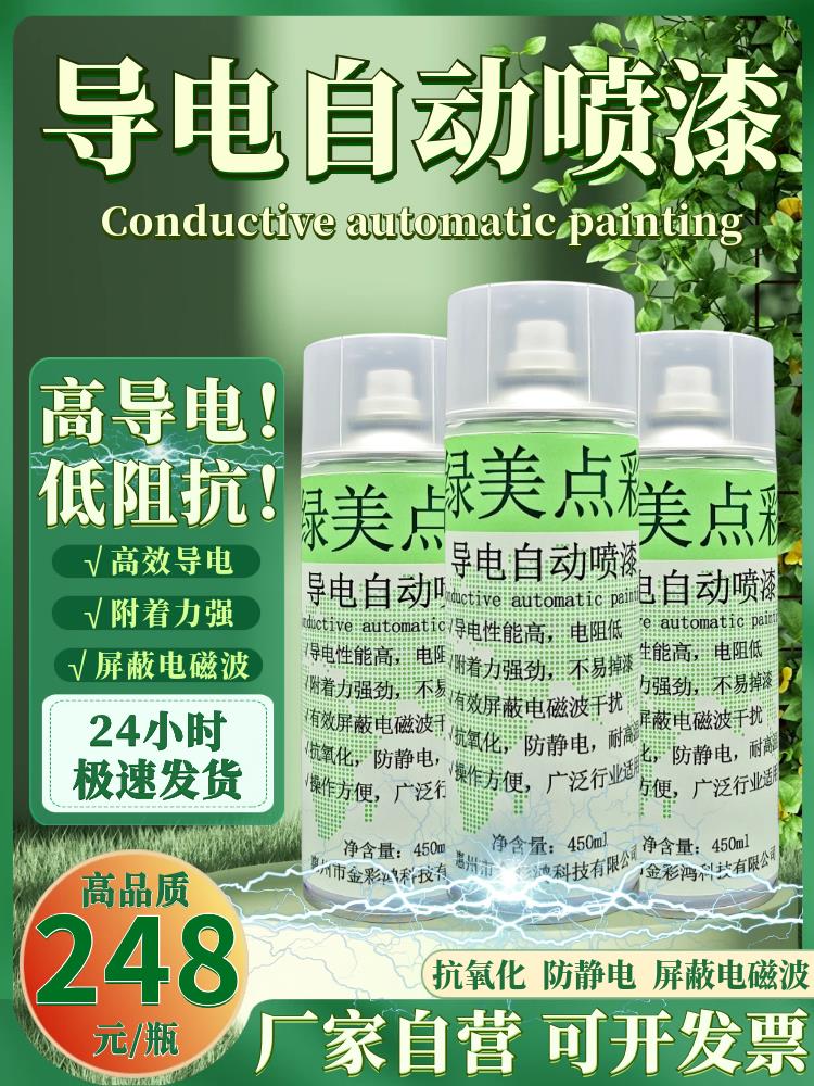 {臺灣公司貨 可打統編}導電銀自噴漆金屬銀銅漿導電油漆石墨烯防腐銹防靜電磁波遮蔽塗料