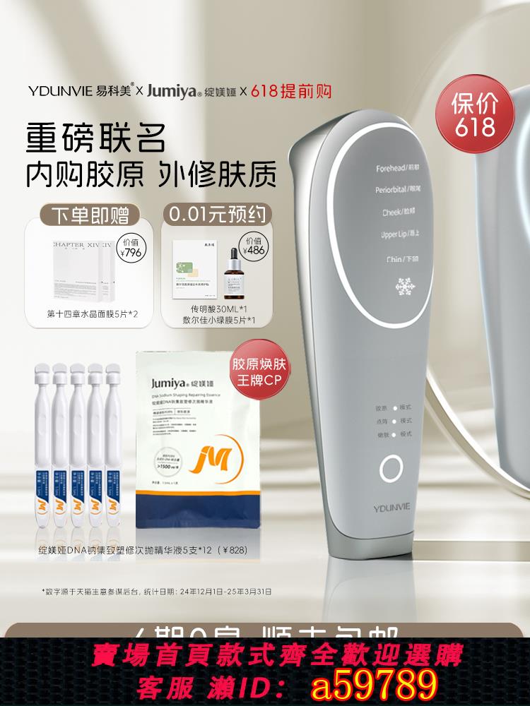 【臺灣公司 可打統編】易科美膠原點陣嫩膚儀1450nm素顏光美容儀縮毛孔抗皺淡痘坑印冰敷